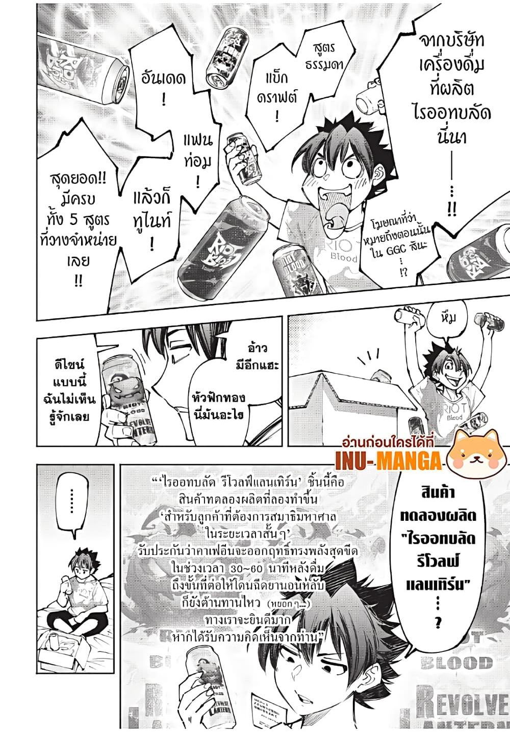 Shangri-La Frontier ตอนที่ 175 แปลไทย หน้า 3