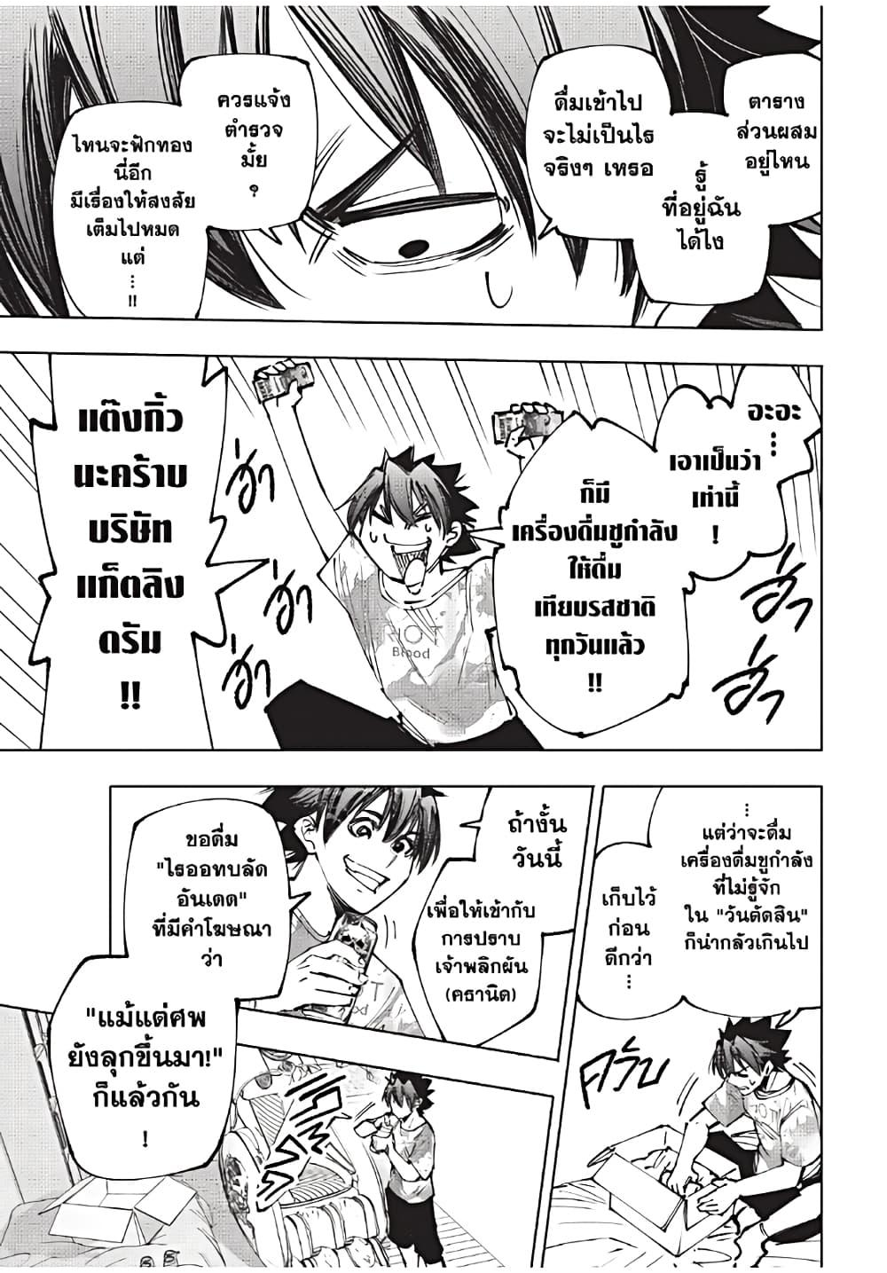 Shangri-La Frontier ตอนที่ 175 แปลไทย หน้า 4