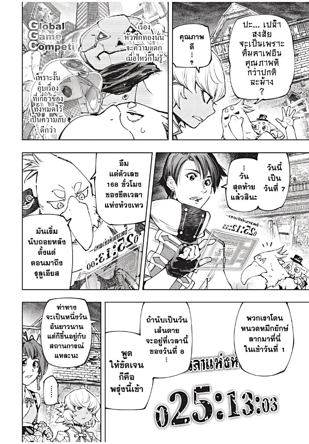 Shangri-La Frontier ตอนที่ 175 แปลไทย หน้า 7