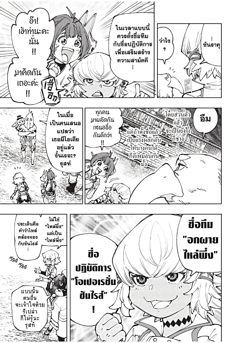 Shangri-La Frontier ตอนที่ 175 แปลไทย หน้า 8