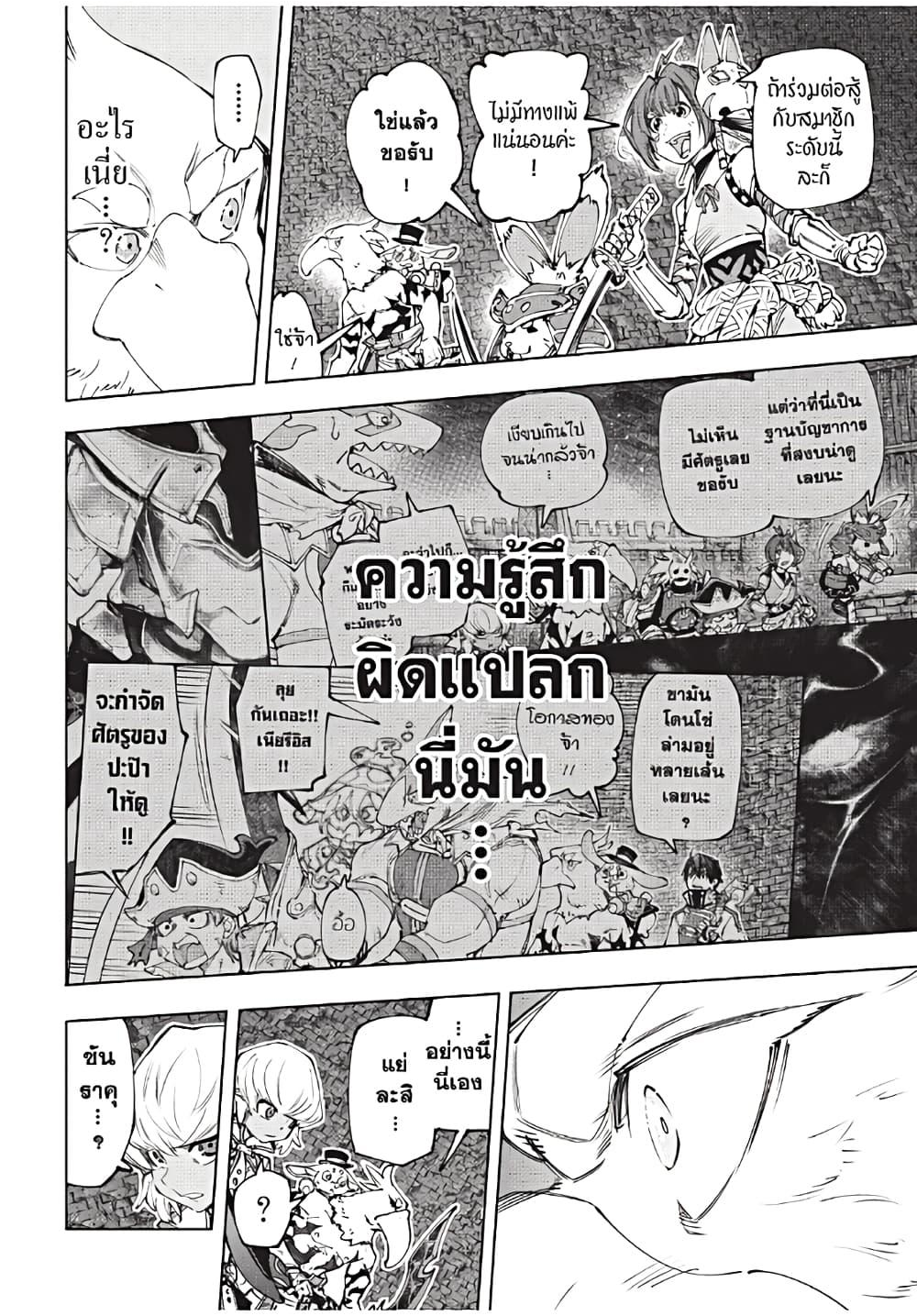 Shangri-La Frontier ตอนที่ 176 แปลไทย หน้า 17
