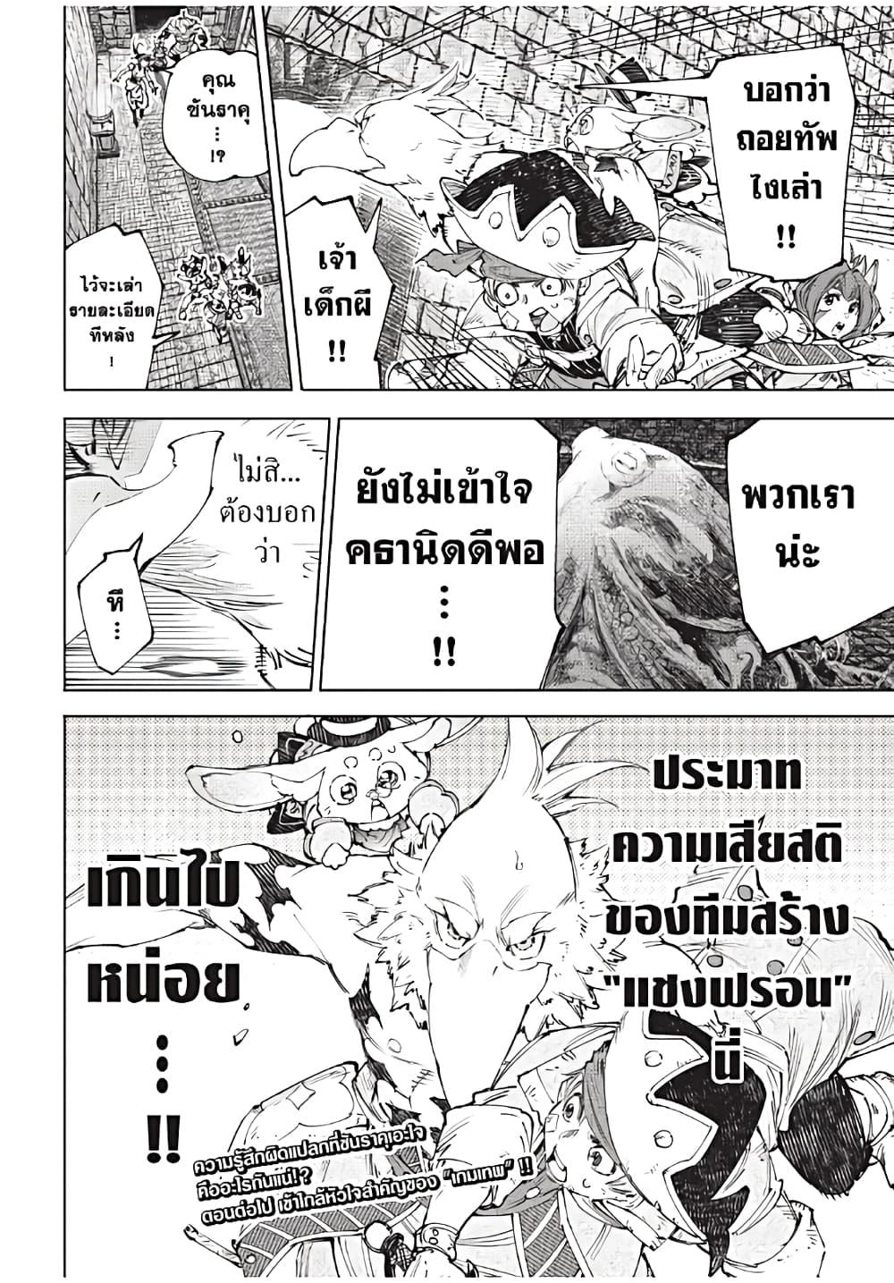 Shangri-La Frontier ตอนที่ 176 แปลไทย หน้า 19