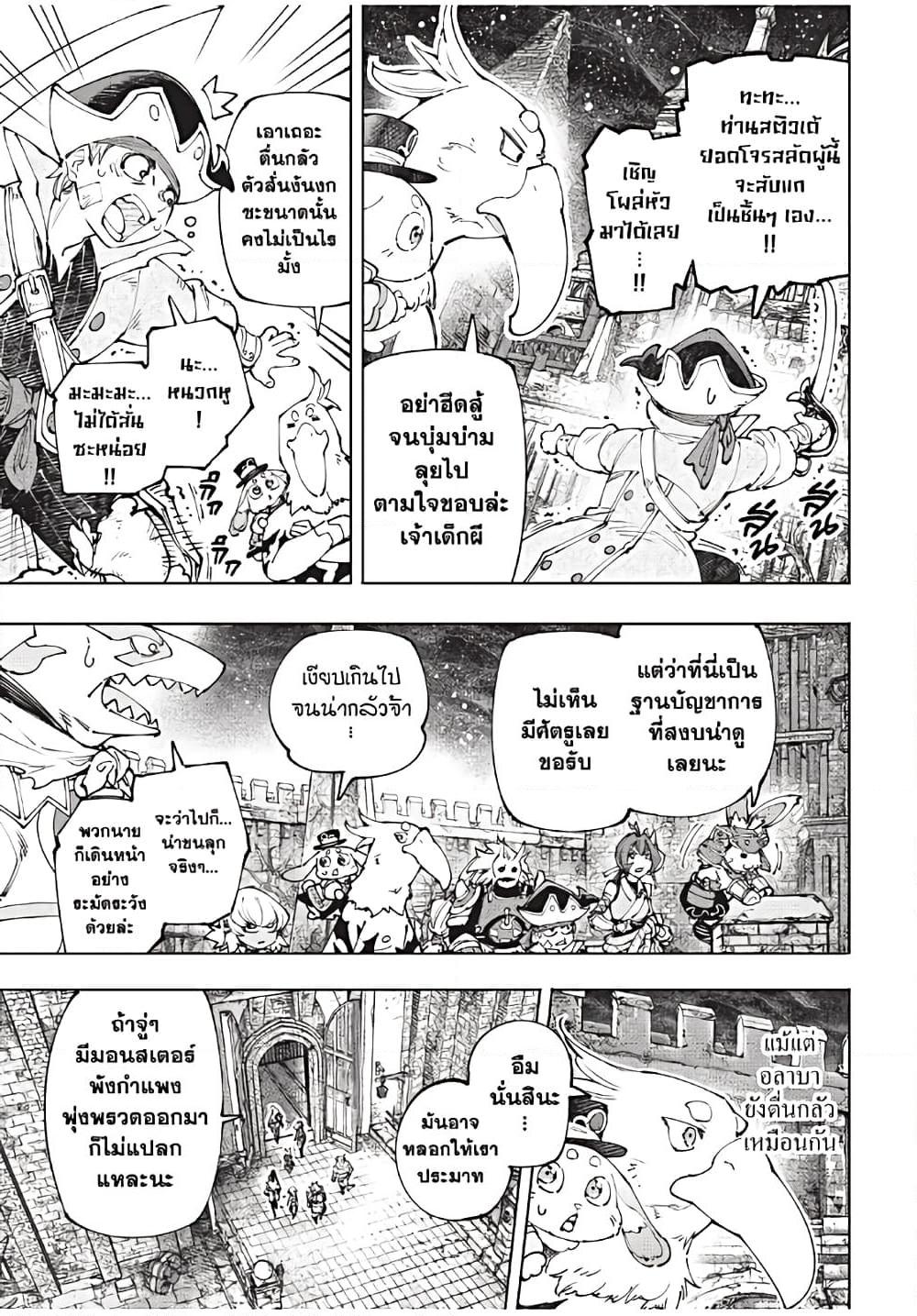 Shangri-La Frontier ตอนที่ 176 แปลไทย หน้า 4