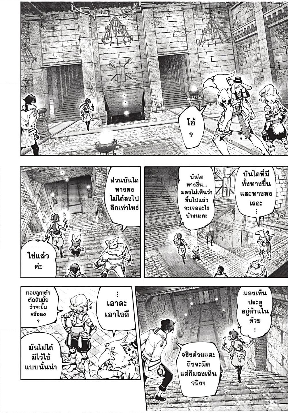 Shangri-La Frontier ตอนที่ 176 แปลไทย หน้า 7