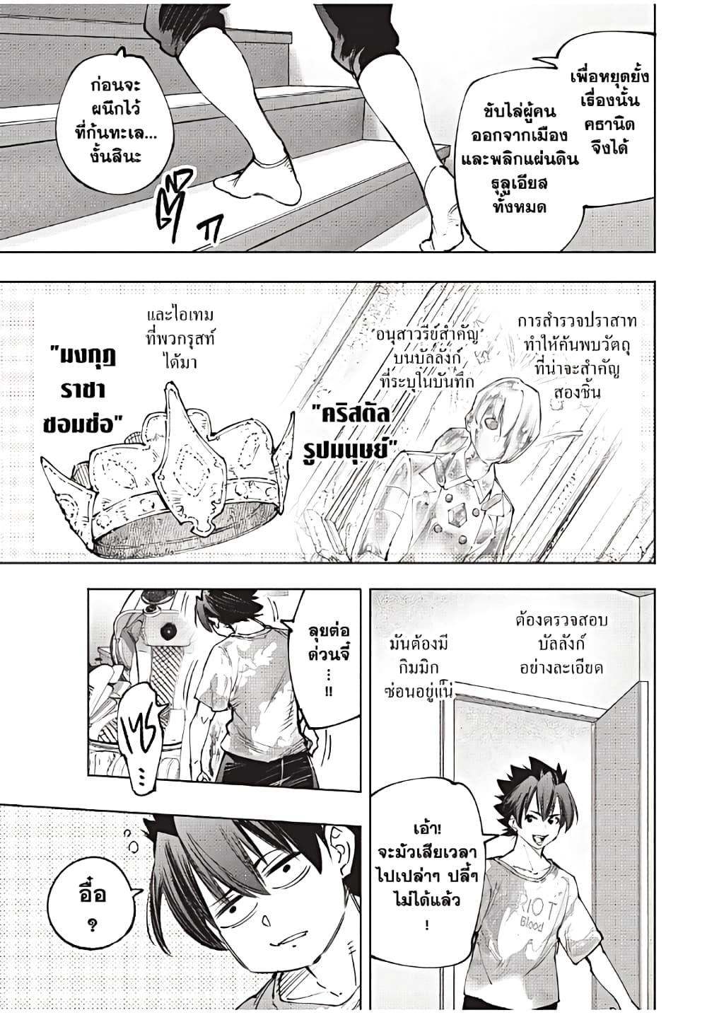 Shangri-La Frontier ตอนที่ 179 แปลไทย หน้า 10