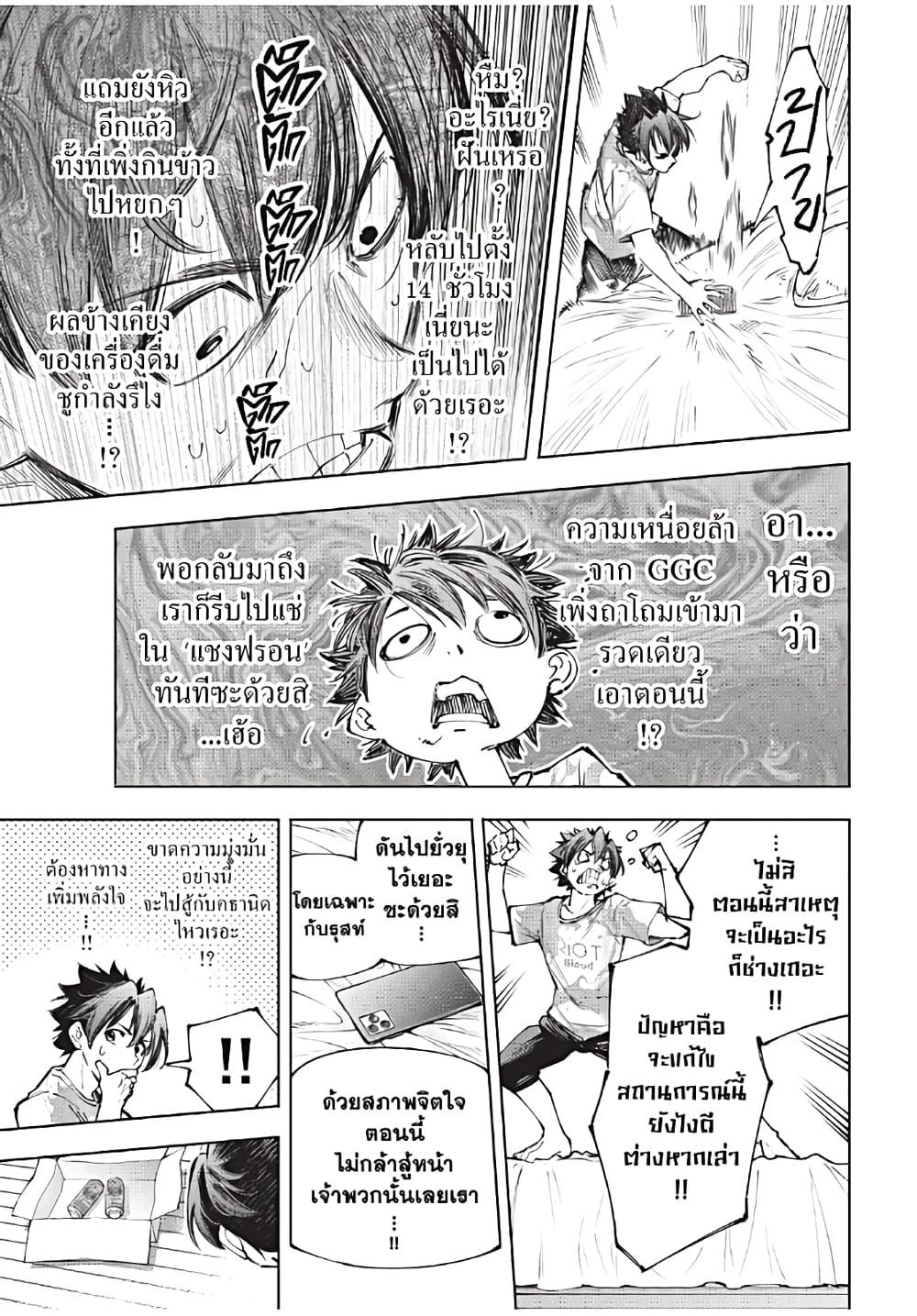 Shangri-La Frontier ตอนที่ 179 แปลไทย หน้า 14