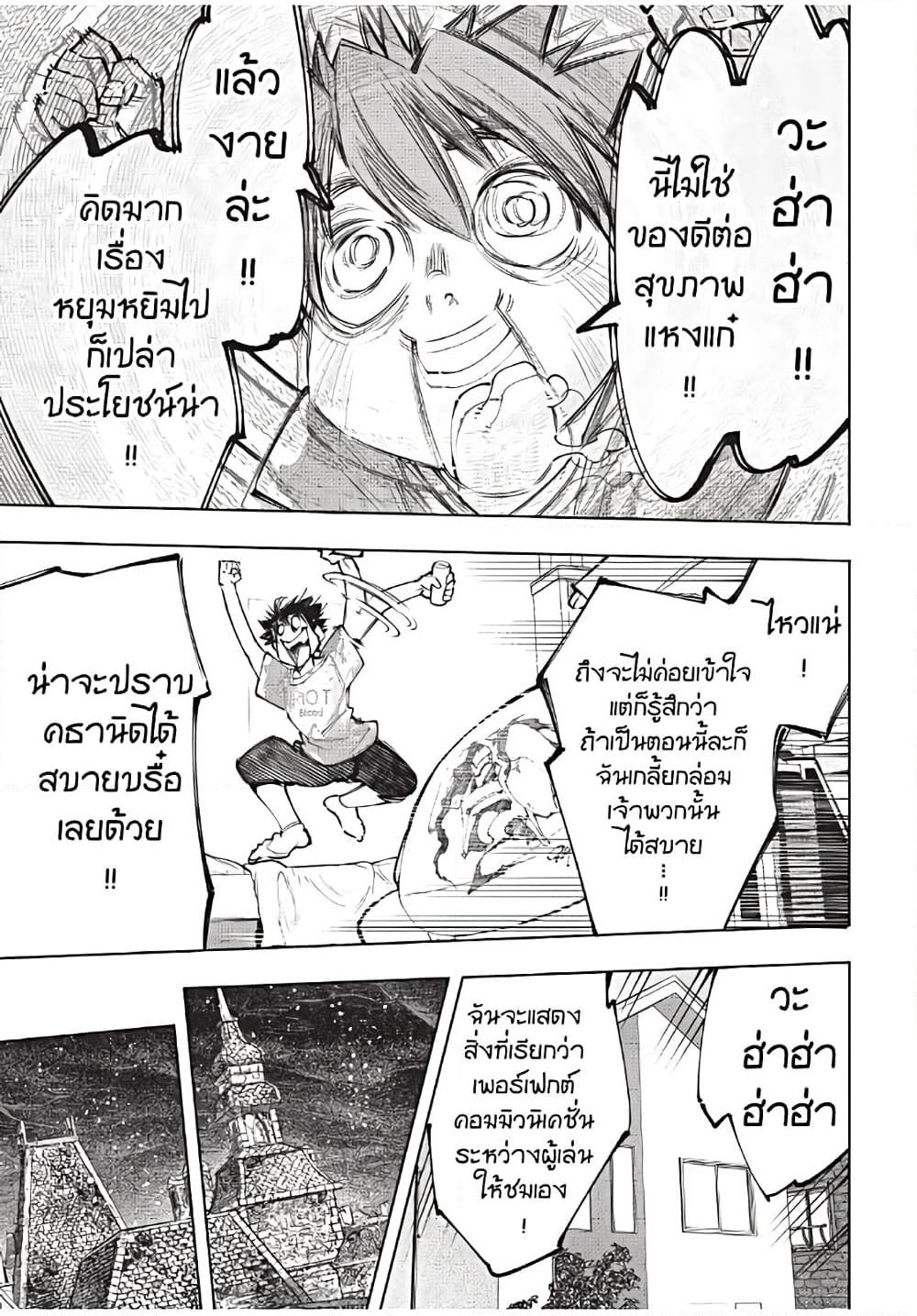 Shangri-La Frontier ตอนที่ 179 แปลไทย หน้า 16