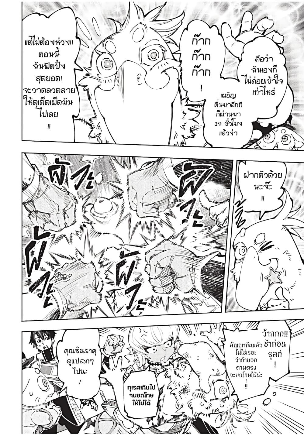 Shangri-La Frontier ตอนที่ 179 แปลไทย หน้า 17