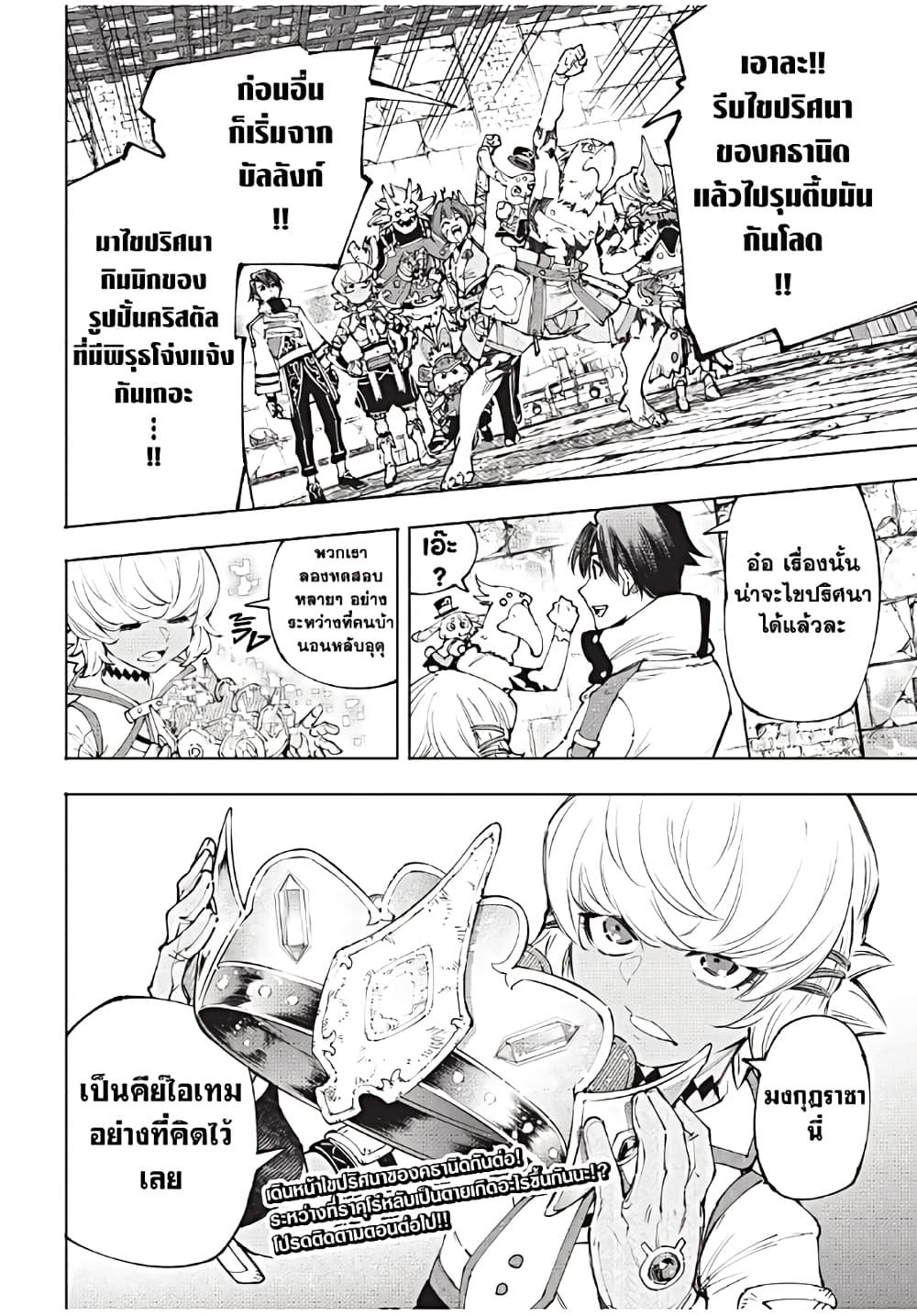 Shangri-La Frontier ตอนที่ 179 แปลไทย หน้า 19