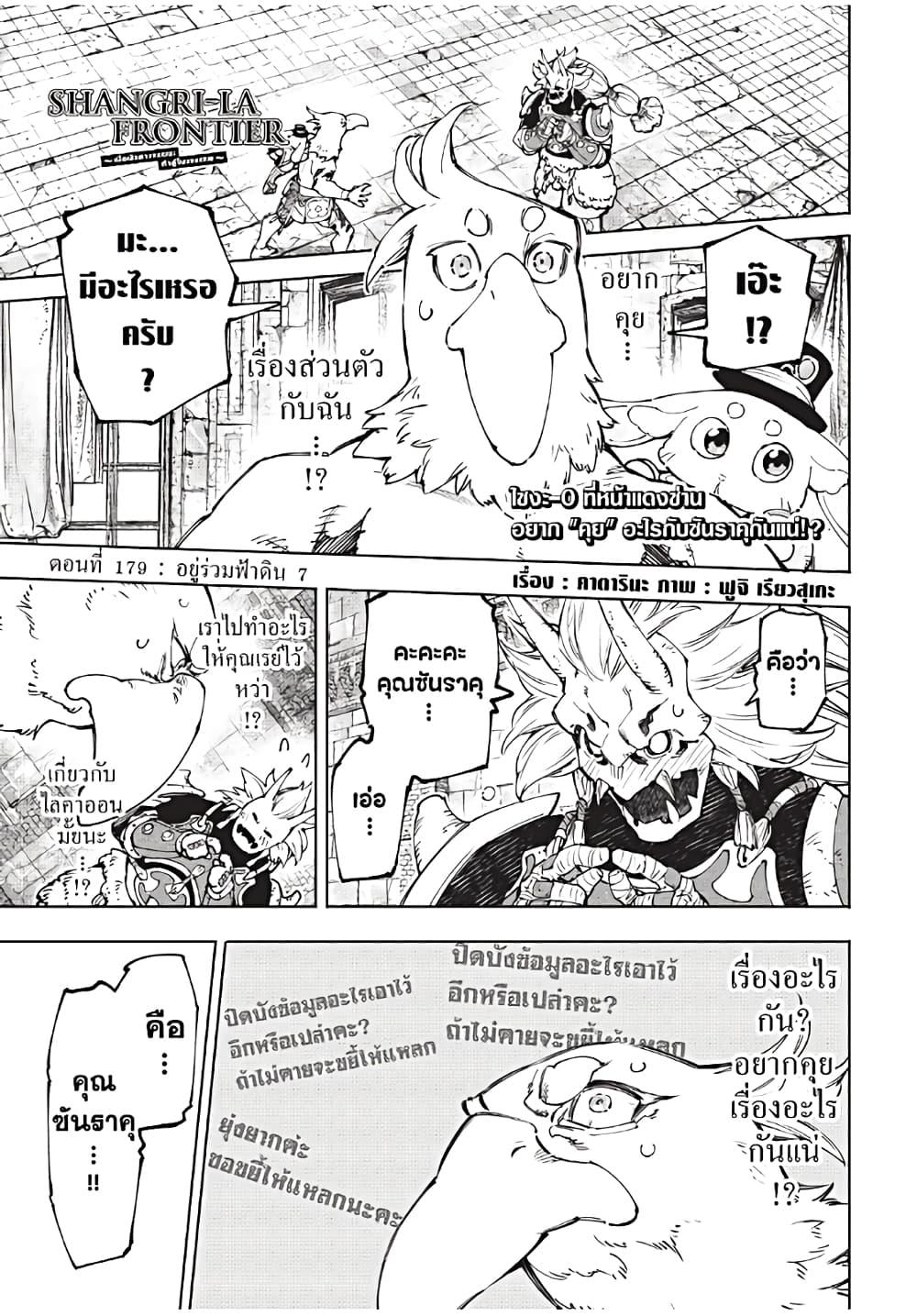 Shangri-La Frontier ตอนที่ 179 แปลไทย หน้า 2