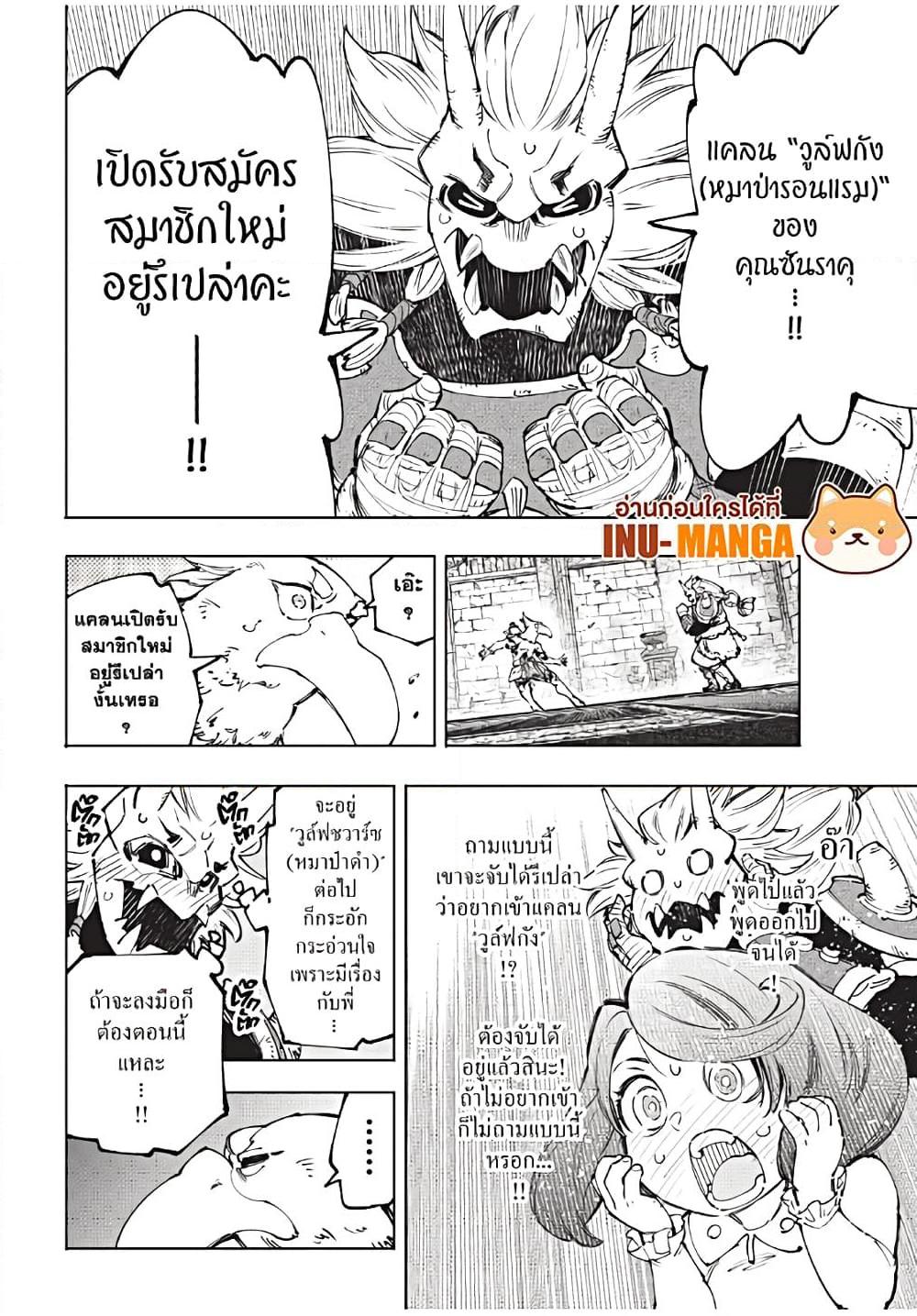 Shangri-La Frontier ตอนที่ 179 แปลไทย หน้า 3
