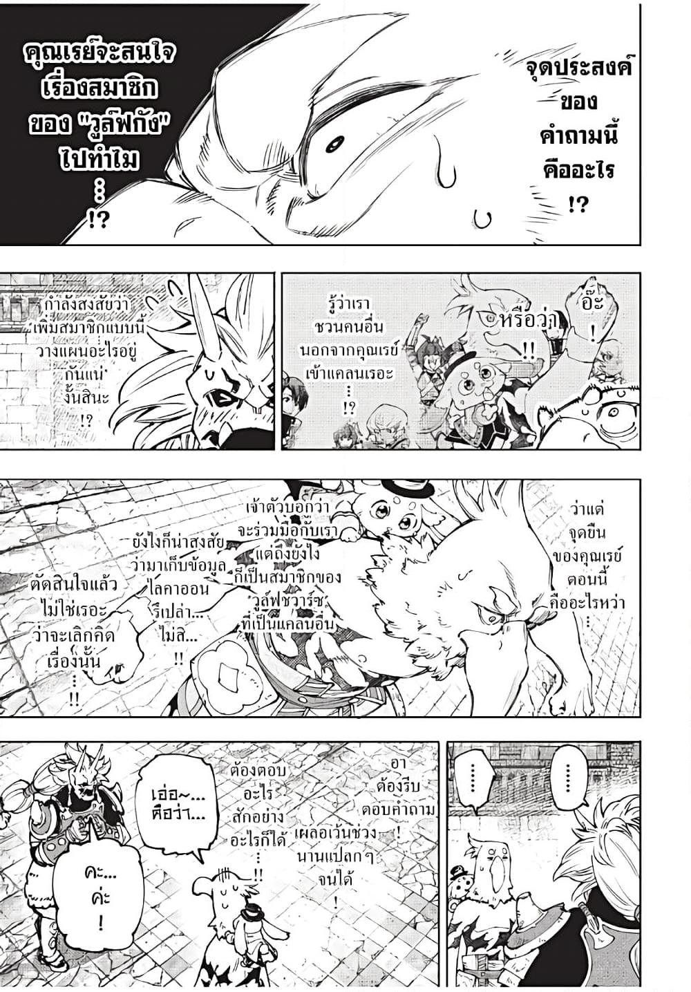 Shangri-La Frontier ตอนที่ 179 แปลไทย หน้า 4