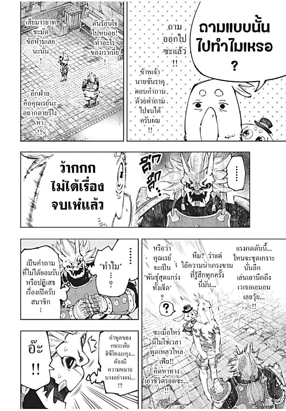 Shangri-La Frontier ตอนที่ 179 แปลไทย หน้า 5