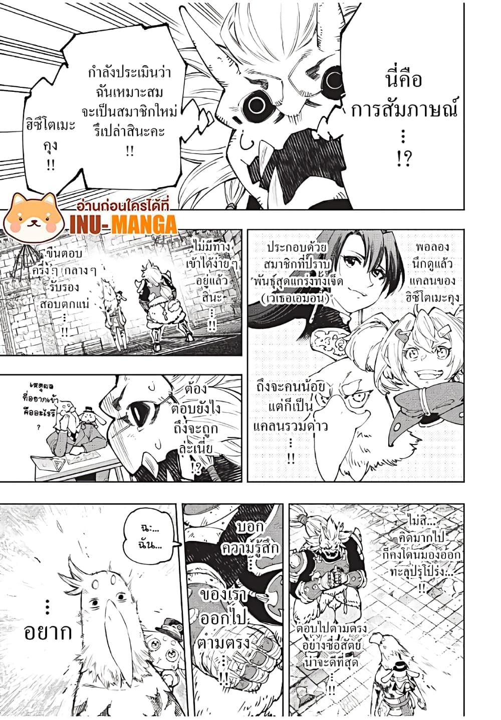 Shangri-La Frontier ตอนที่ 179 แปลไทย หน้า 6