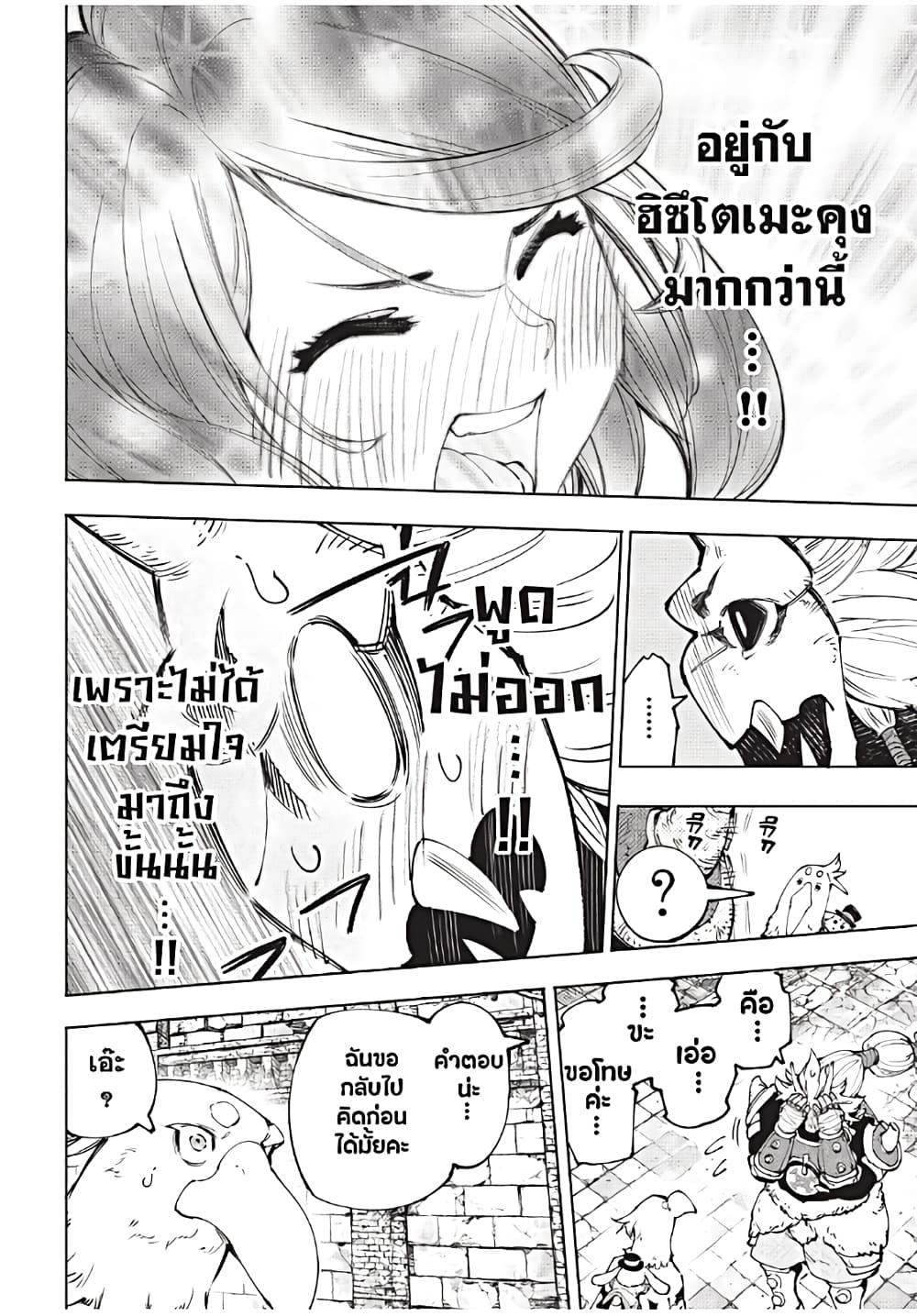 Shangri-La Frontier ตอนที่ 179 แปลไทย หน้า 7