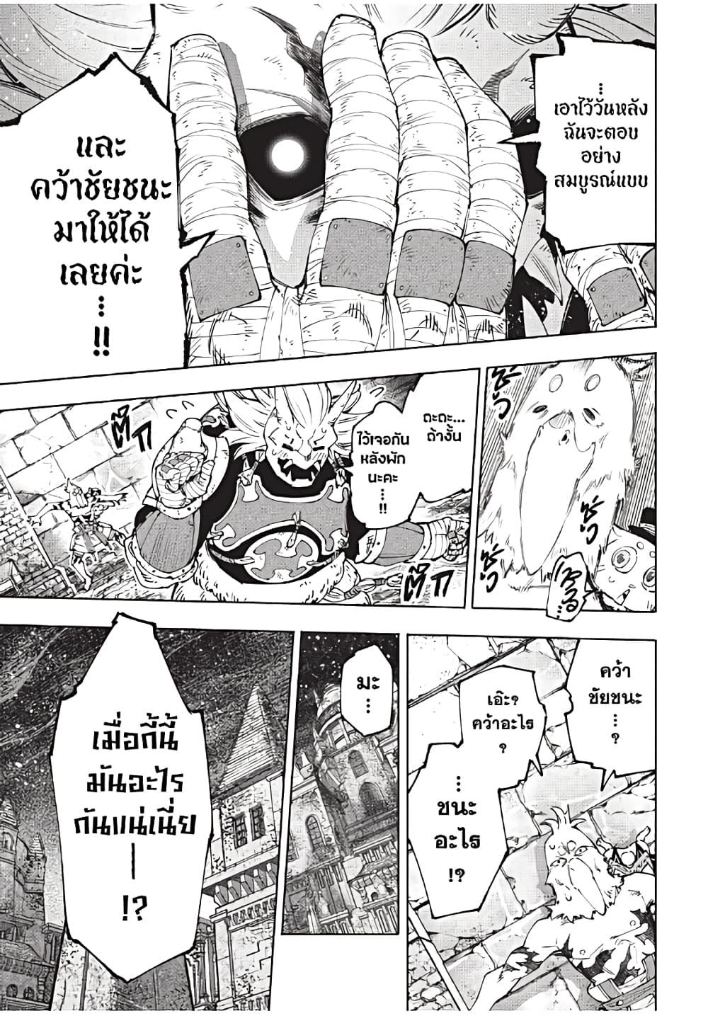 Shangri-La Frontier ตอนที่ 179 แปลไทย หน้า 8