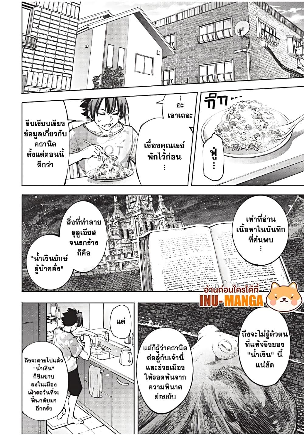 Shangri-La Frontier ตอนที่ 179 แปลไทย หน้า 9