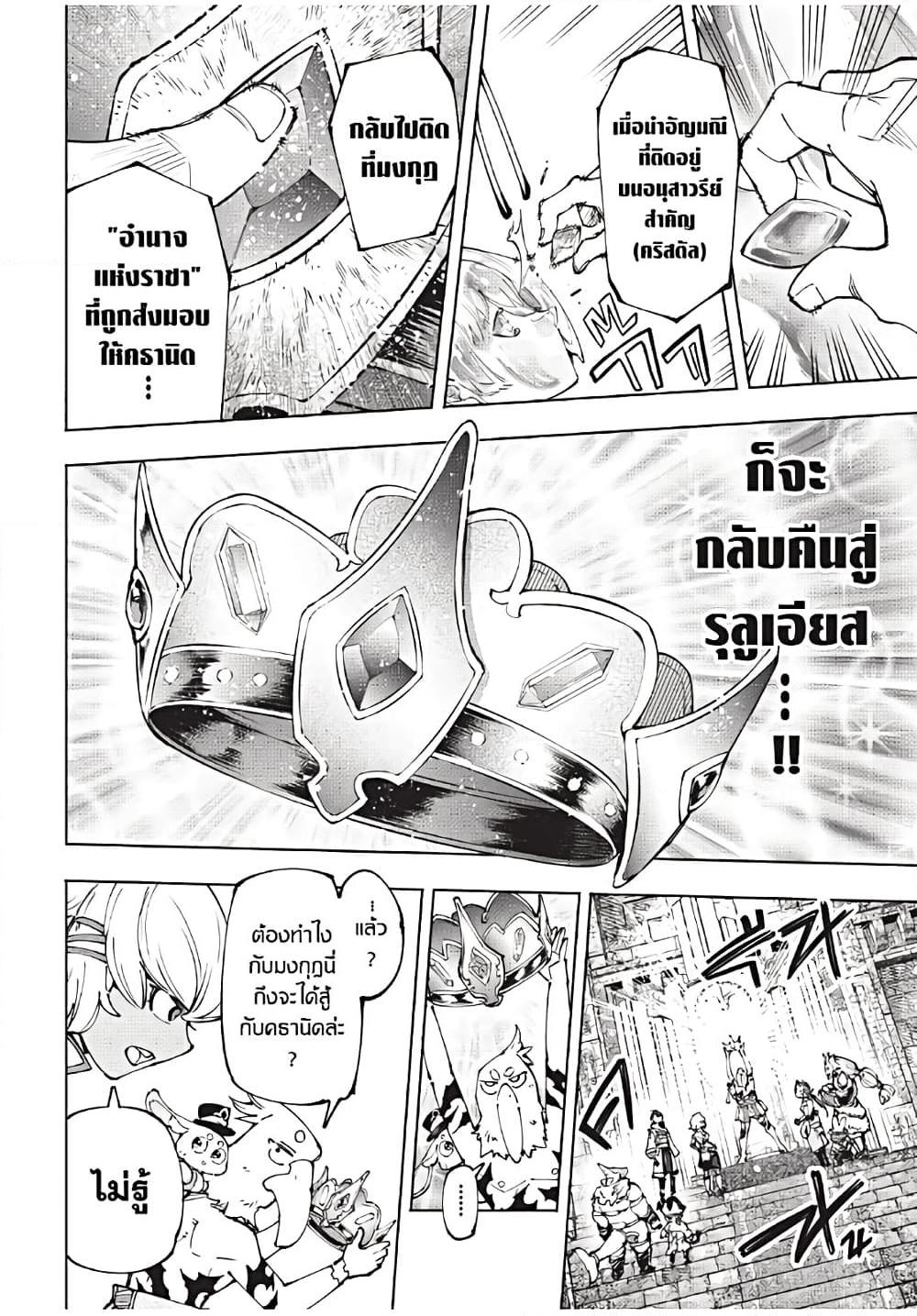Shangri-La Frontier ตอนที่ 180 แปลไทย หน้า 13