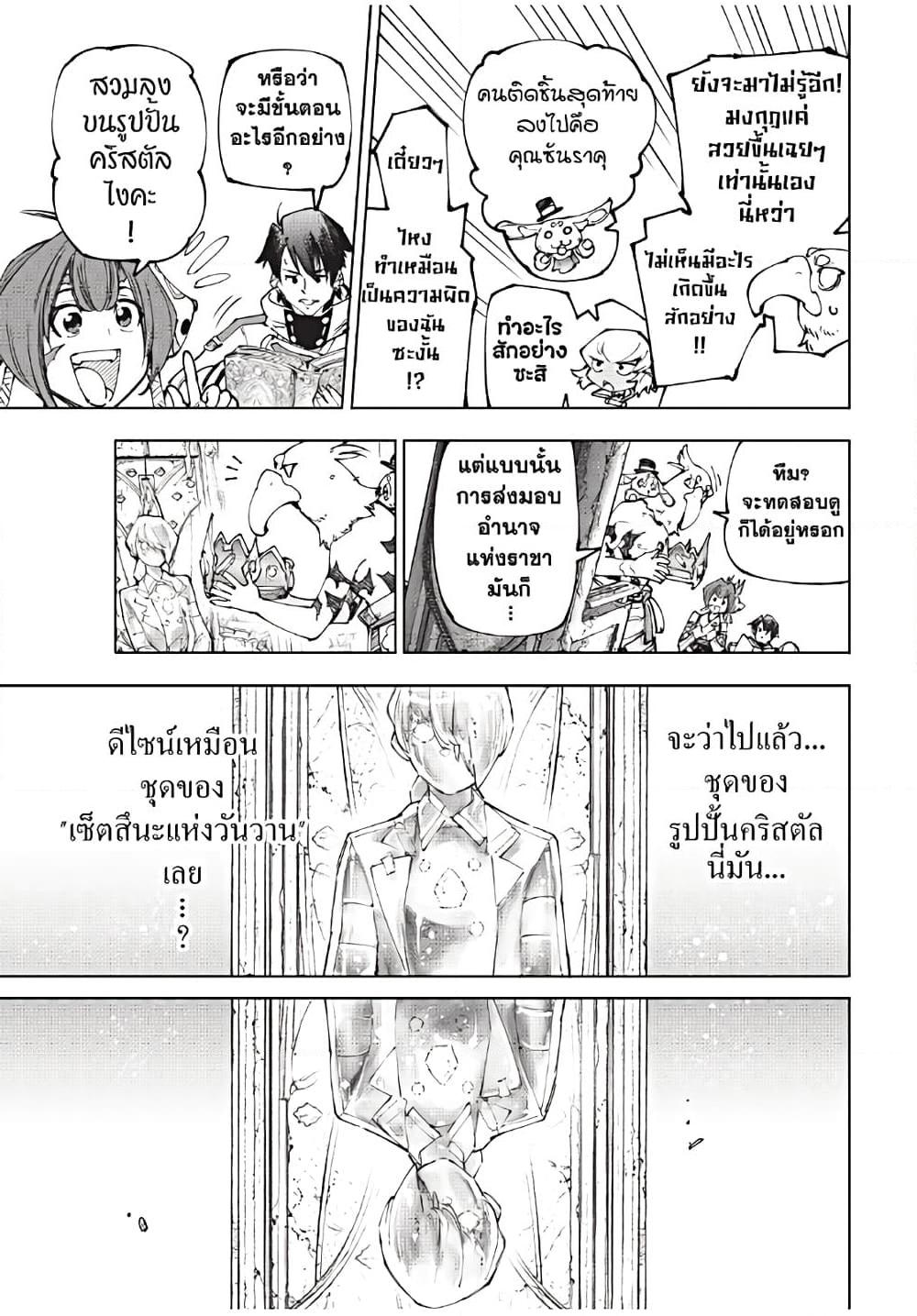 Shangri-La Frontier ตอนที่ 180 แปลไทย หน้า 14