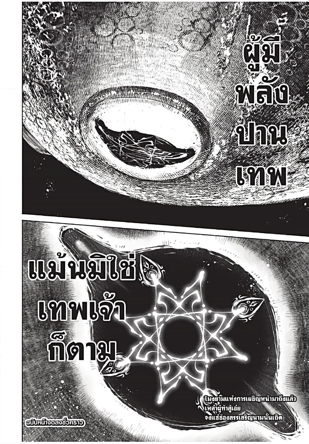 Shangri-La Frontier ตอนที่ 180 แปลไทย หน้า 19