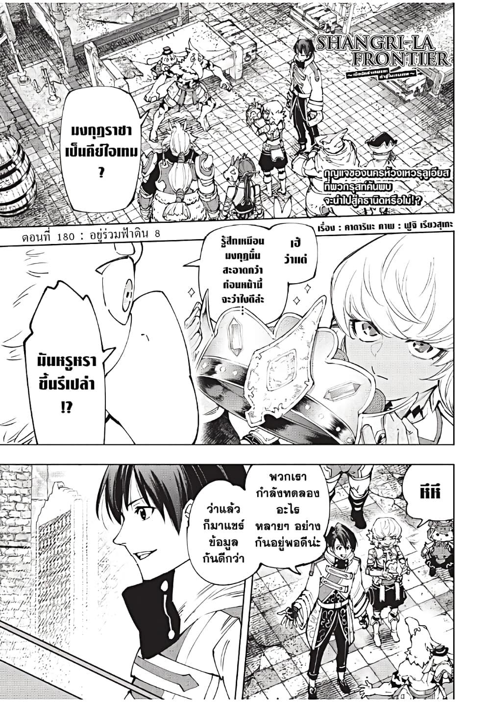 Shangri-La Frontier ตอนที่ 180 แปลไทย หน้า 2