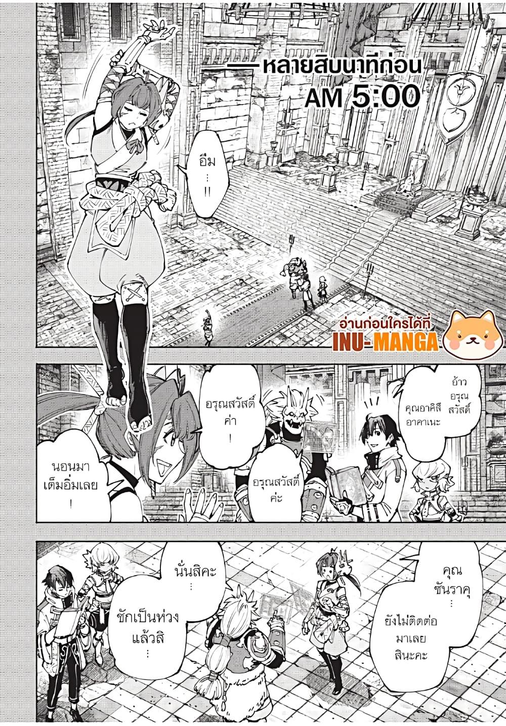Shangri-La Frontier ตอนที่ 180 แปลไทย หน้า 3