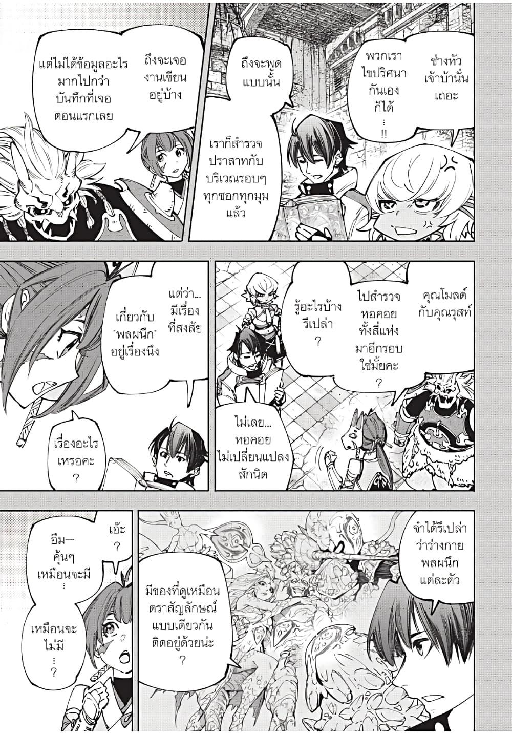 Shangri-La Frontier ตอนที่ 180 แปลไทย หน้า 4