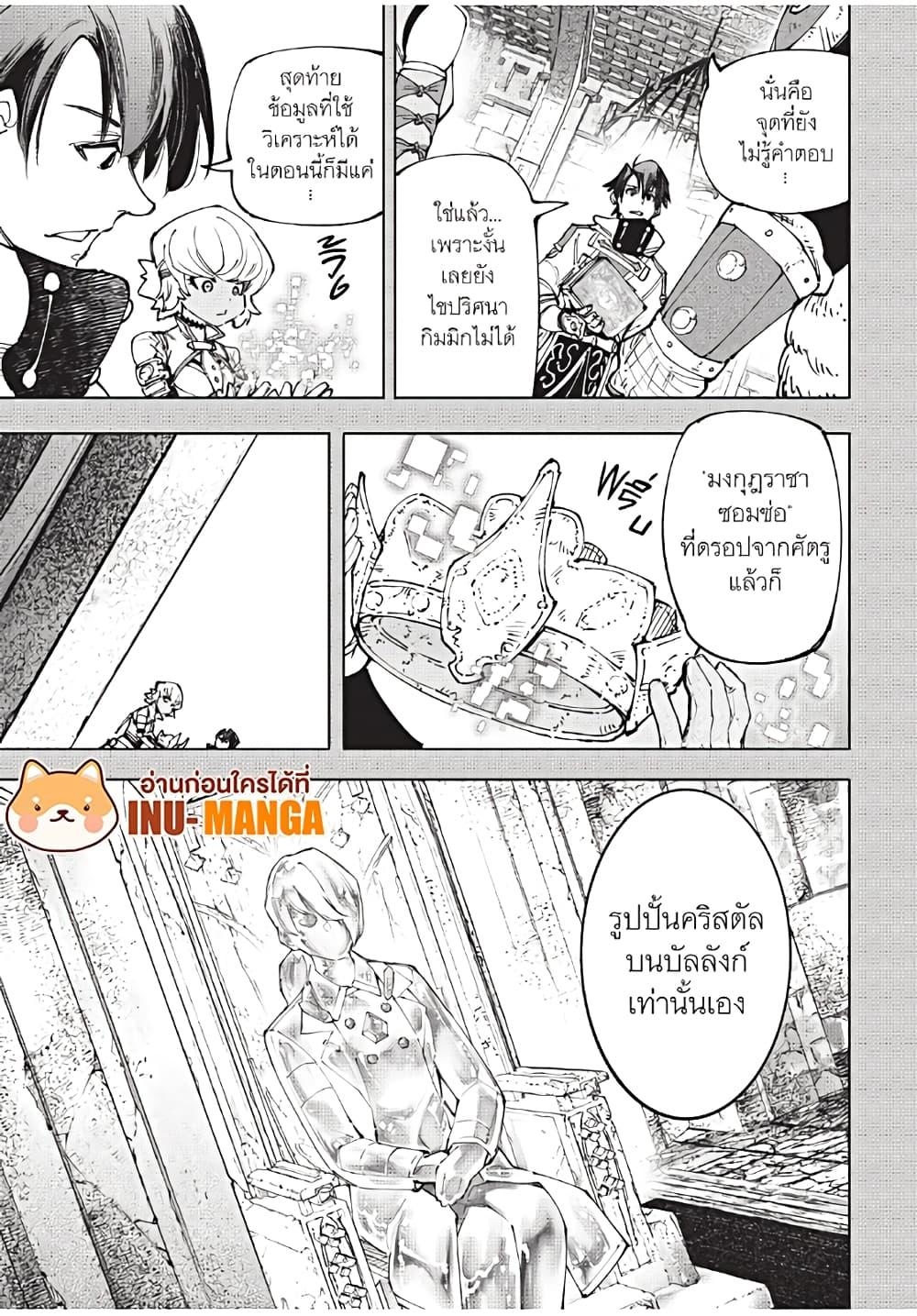 Shangri-La Frontier ตอนที่ 180 แปลไทย หน้า 6