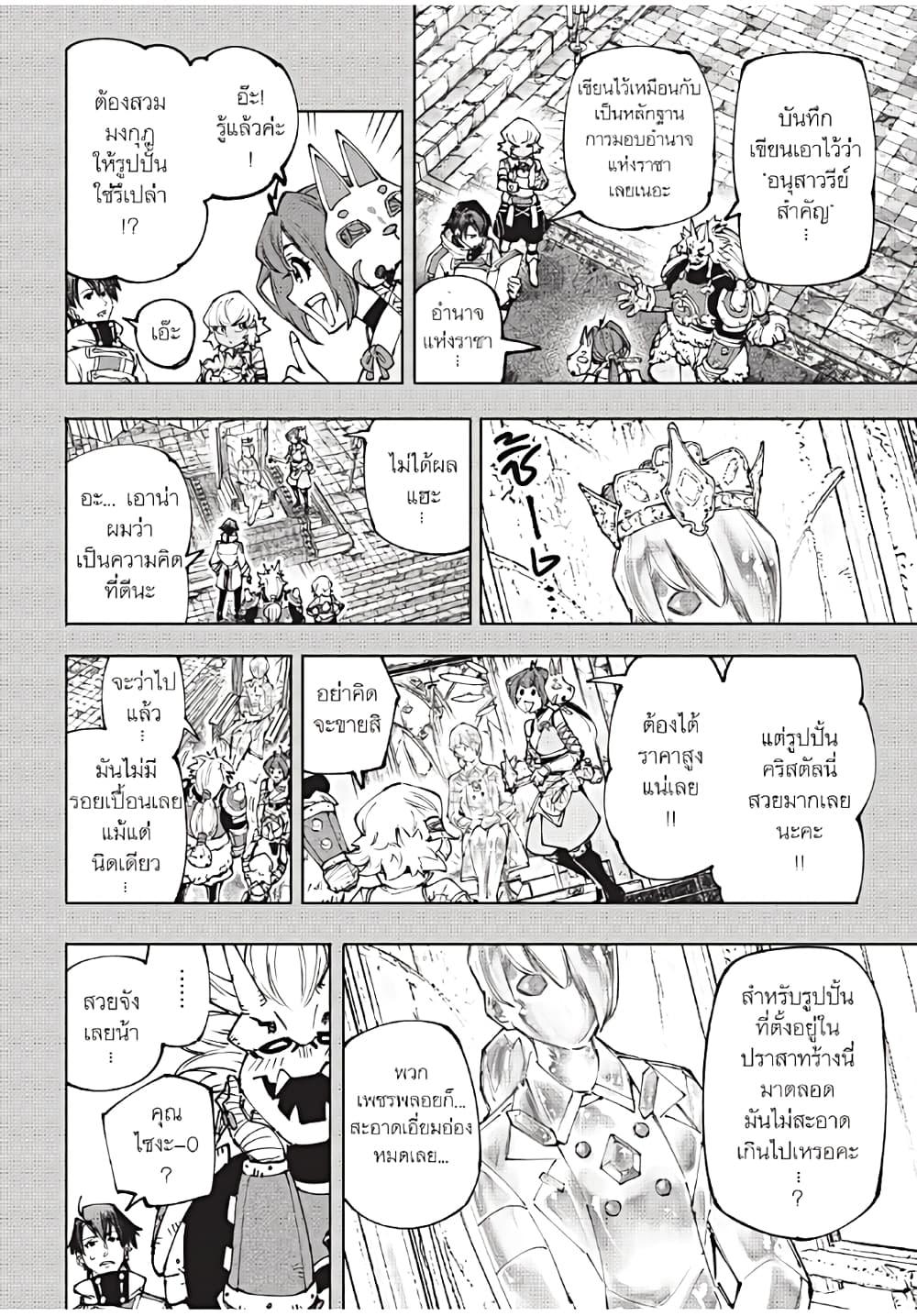 Shangri-La Frontier ตอนที่ 180 แปลไทย หน้า 7
