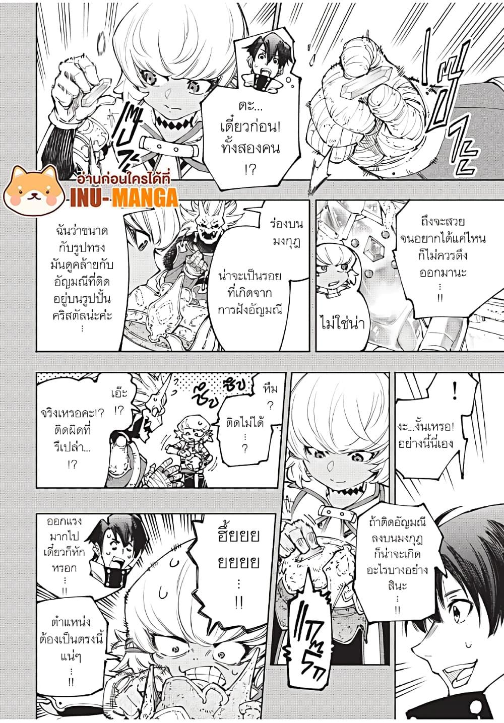 Shangri-La Frontier ตอนที่ 180 แปลไทย หน้า 9