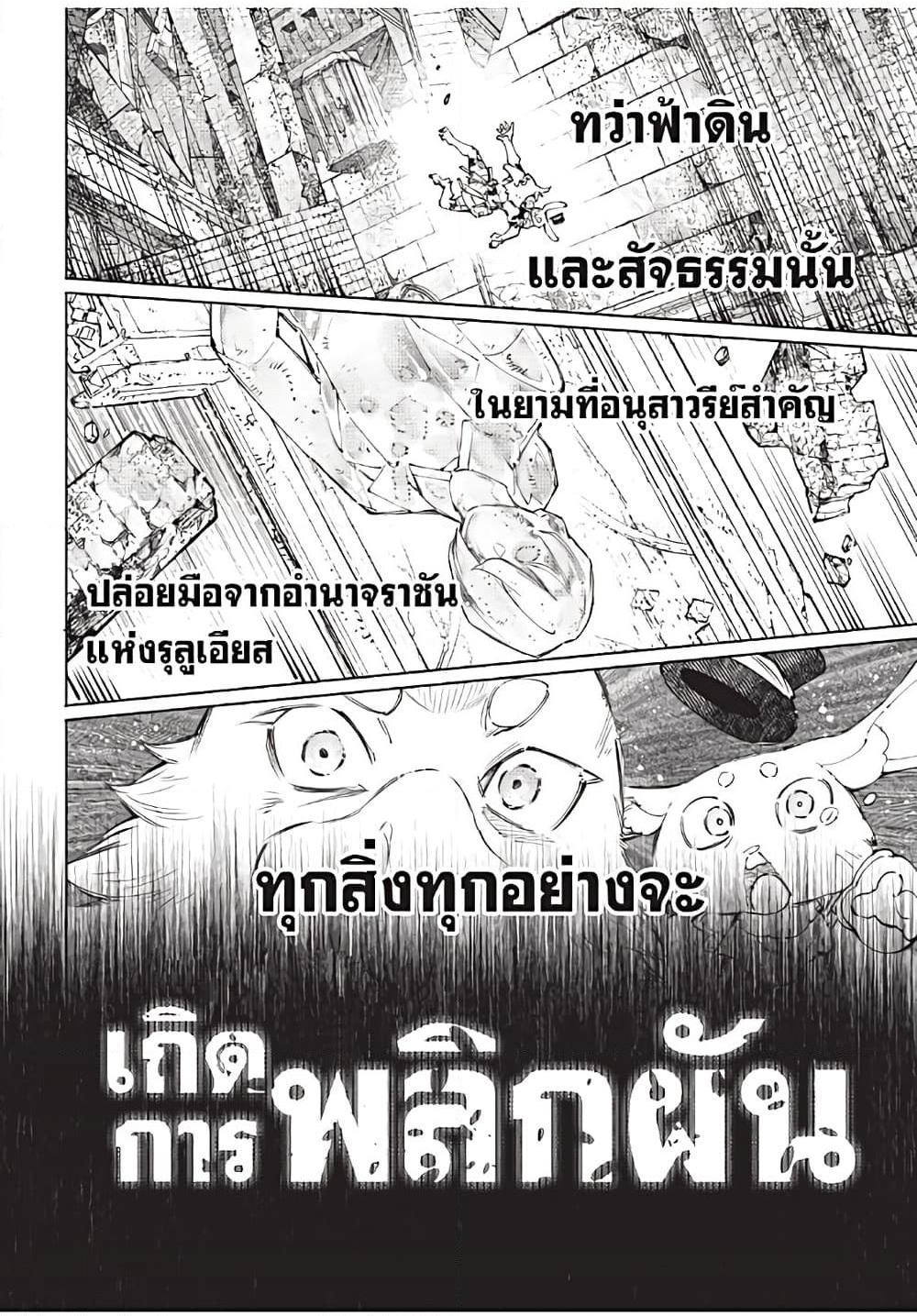 Shangri-La Frontier ตอนที่ 181 แปลไทย หน้า 11