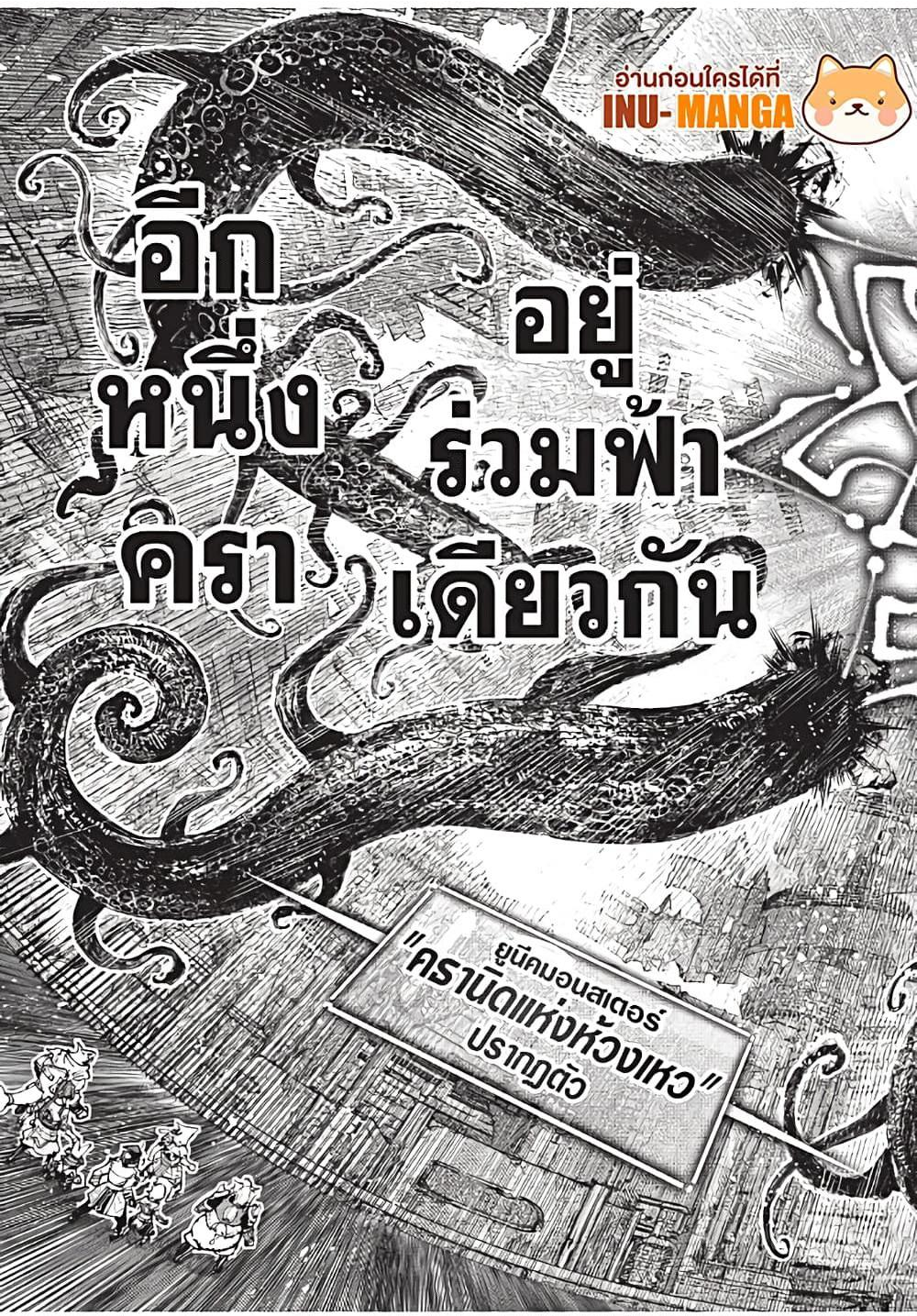 Shangri-La Frontier ตอนที่ 181 แปลไทย หน้า 18