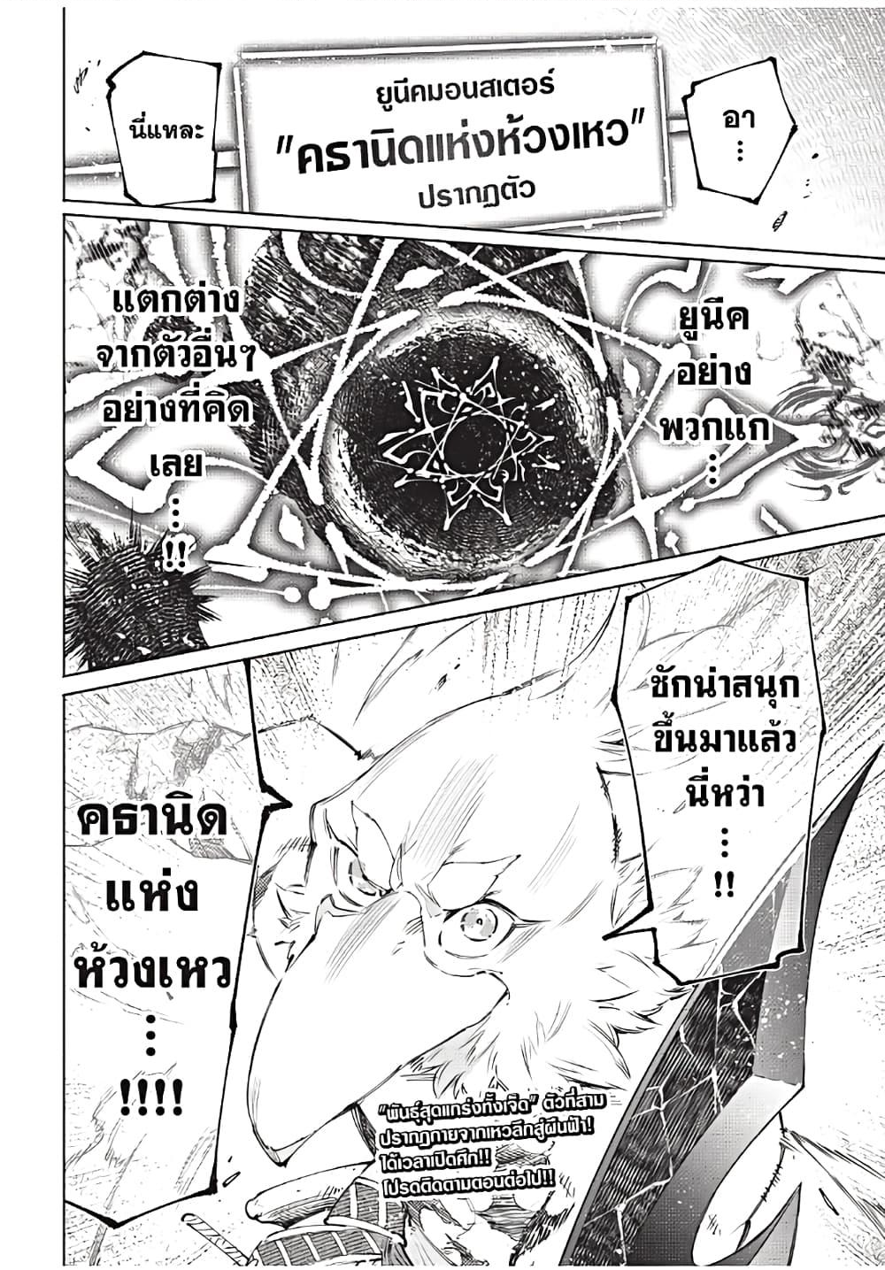 Shangri-La Frontier ตอนที่ 181 แปลไทย หน้า 19