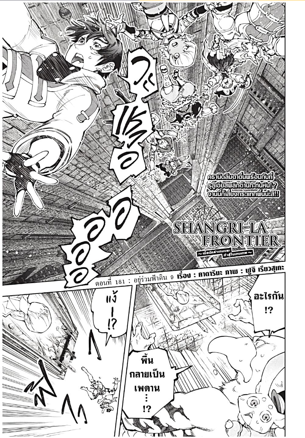 Shangri-La Frontier ตอนที่ 181 แปลไทย หน้า 2
