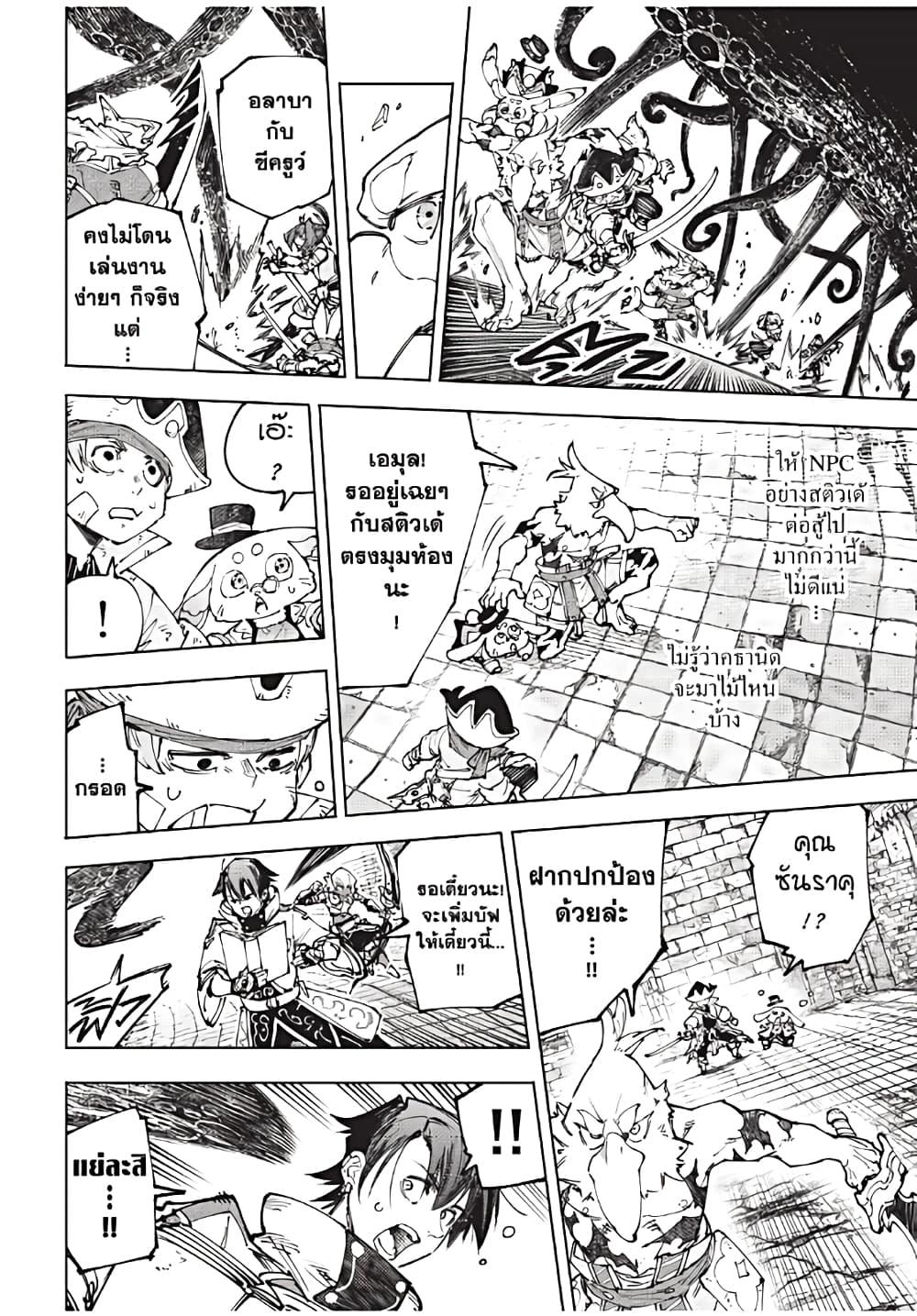 Shangri-La Frontier ตอนที่ 182 แปลไทย หน้า 11