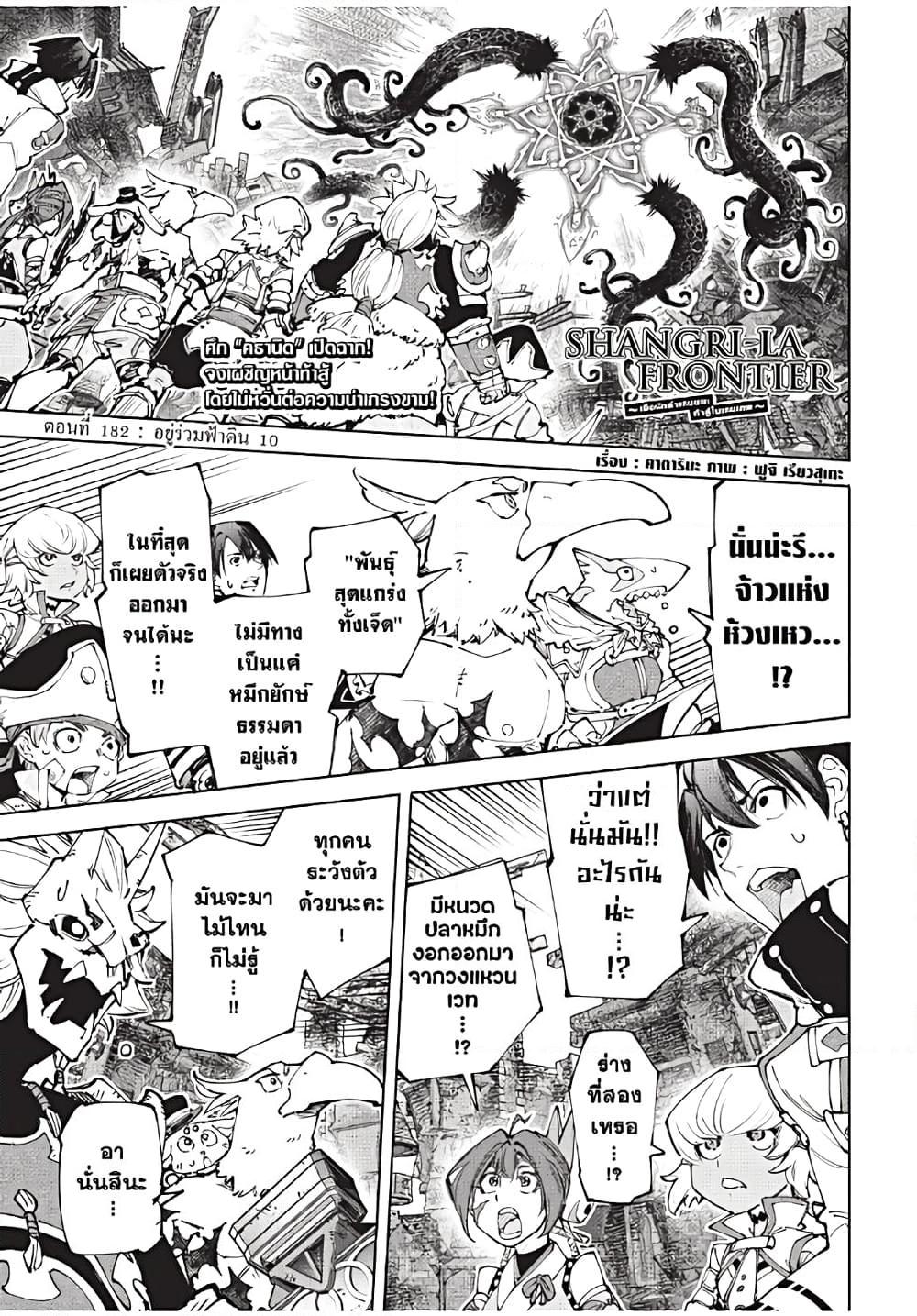 Shangri-La Frontier ตอนที่ 182 แปลไทย หน้า 2