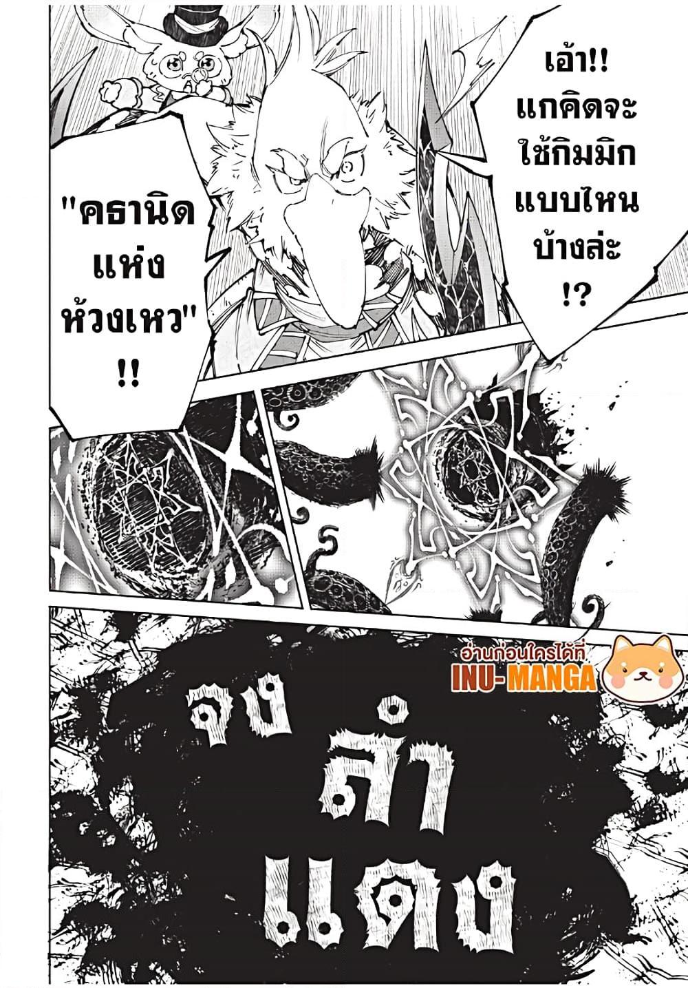 Shangri-La Frontier ตอนที่ 182 แปลไทย หน้า 3