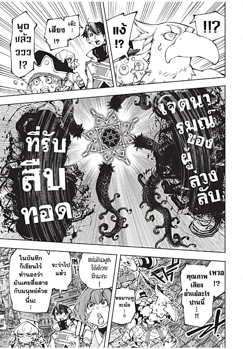 Shangri-La Frontier ตอนที่ 182 แปลไทย หน้า 4