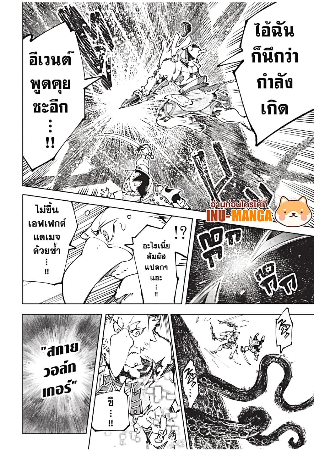 Shangri-La Frontier ตอนที่ 182 แปลไทย หน้า 9