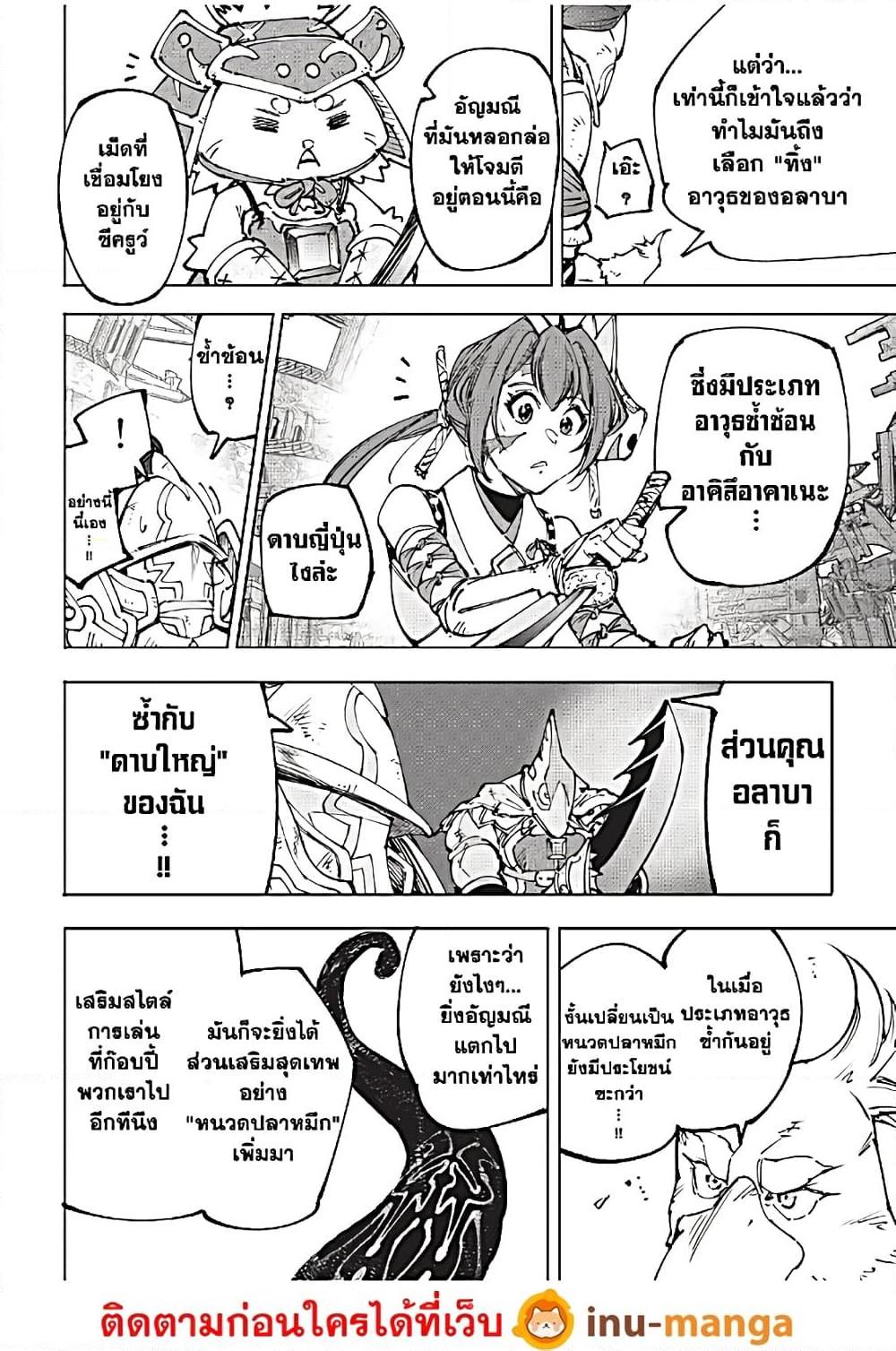 Shangri-La Frontier ตอนที่ 196 แปลไทย หน้า 17
