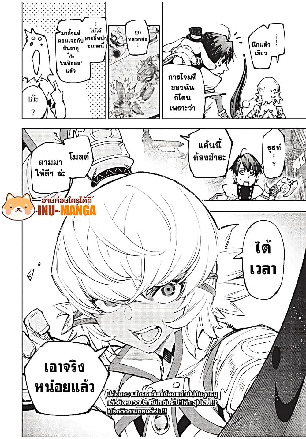 Shangri-La Frontier ตอนที่ 196 แปลไทย หน้า 19