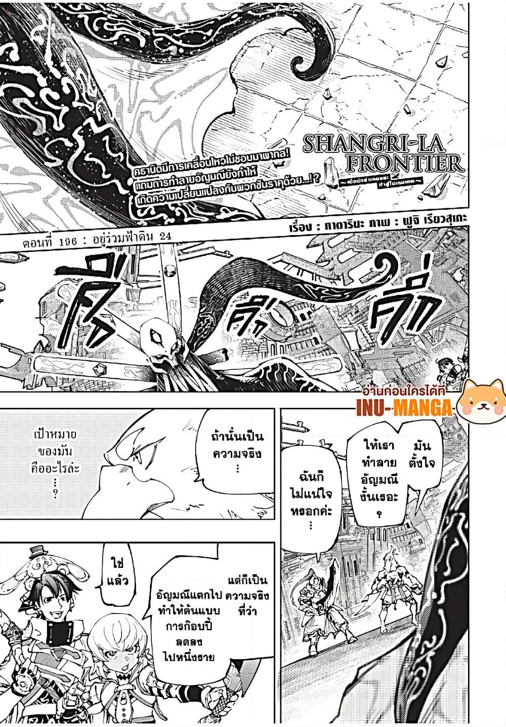 Shangri-La Frontier ตอนที่ 196 แปลไทย หน้า 2