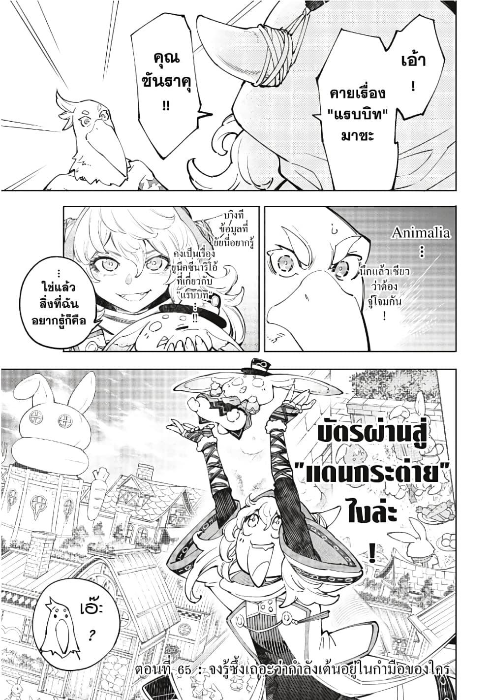 Shangri-La Frontier ตอนที่ 65 แปลไทย หน้า 1