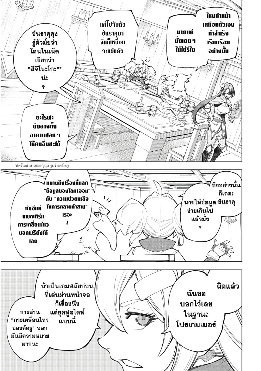 Shangri-La Frontier ตอนที่ 65 แปลไทย หน้า 11