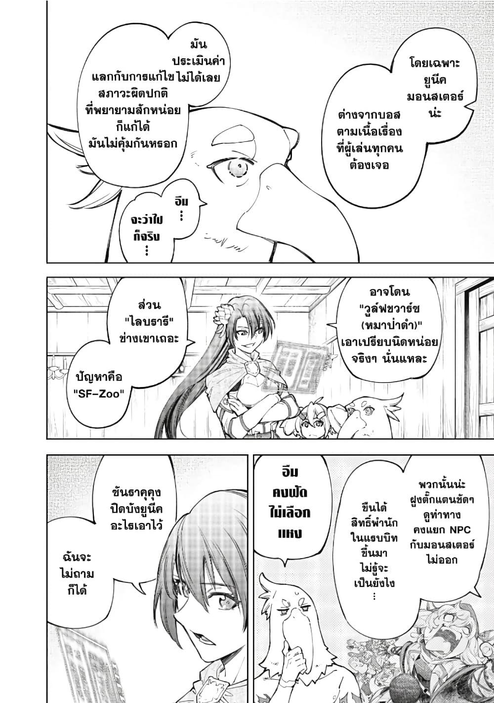 Shangri-La Frontier ตอนที่ 65 แปลไทย หน้า 12