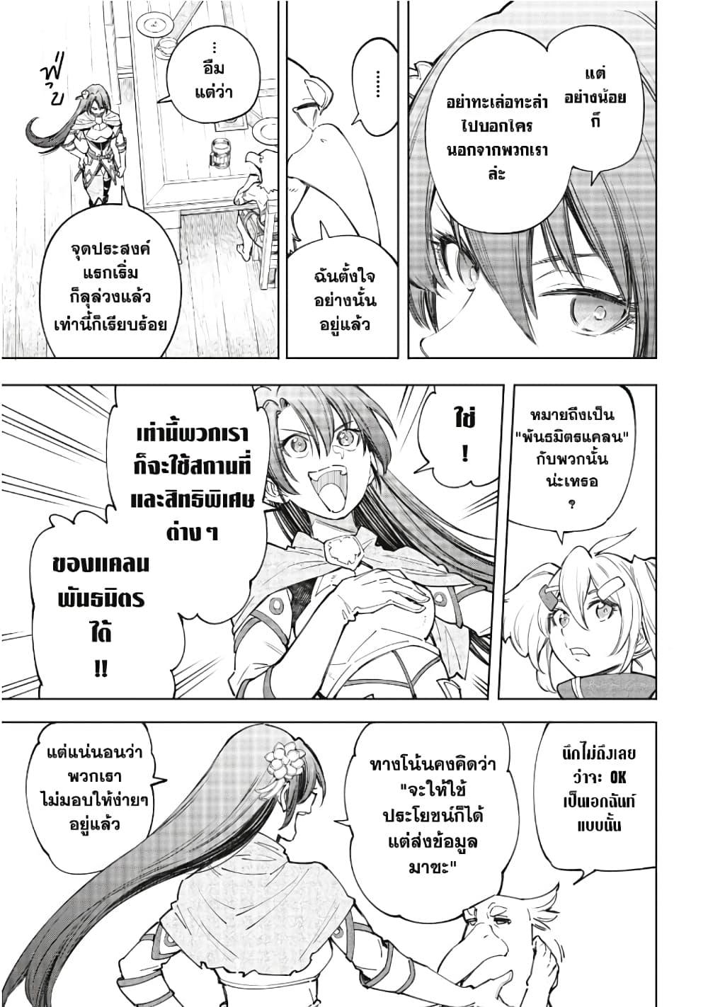 Shangri-La Frontier ตอนที่ 65 แปลไทย หน้า 13