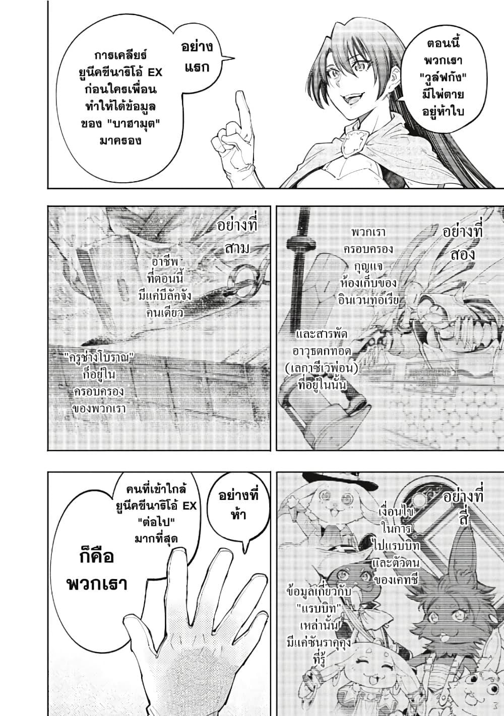 Shangri-La Frontier ตอนที่ 65 แปลไทย หน้า 14