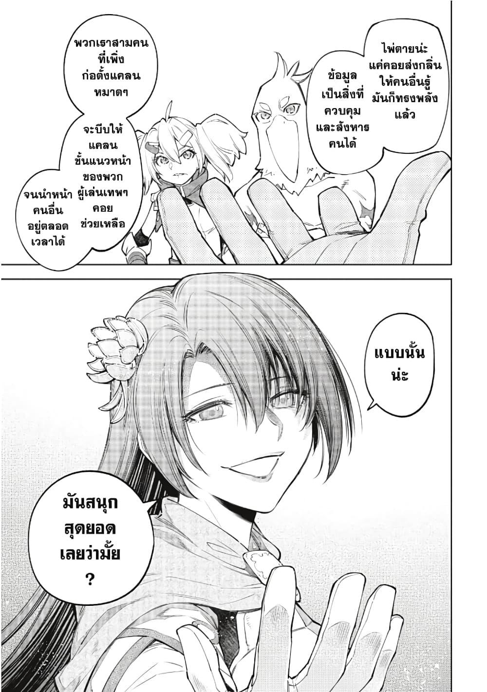 Shangri-La Frontier ตอนที่ 65 แปลไทย หน้า 15