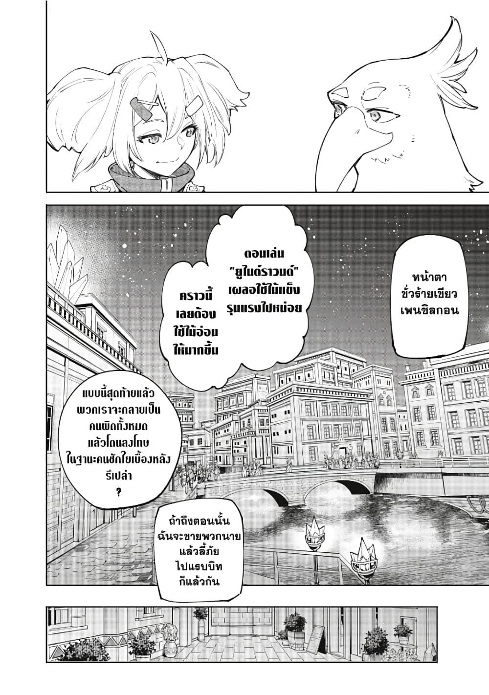 Shangri-La Frontier ตอนที่ 65 แปลไทย หน้า 16