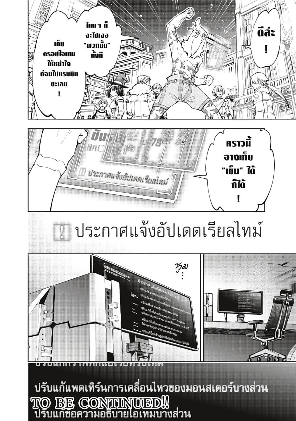 Shangri-La Frontier ตอนที่ 65 แปลไทย หน้า 18